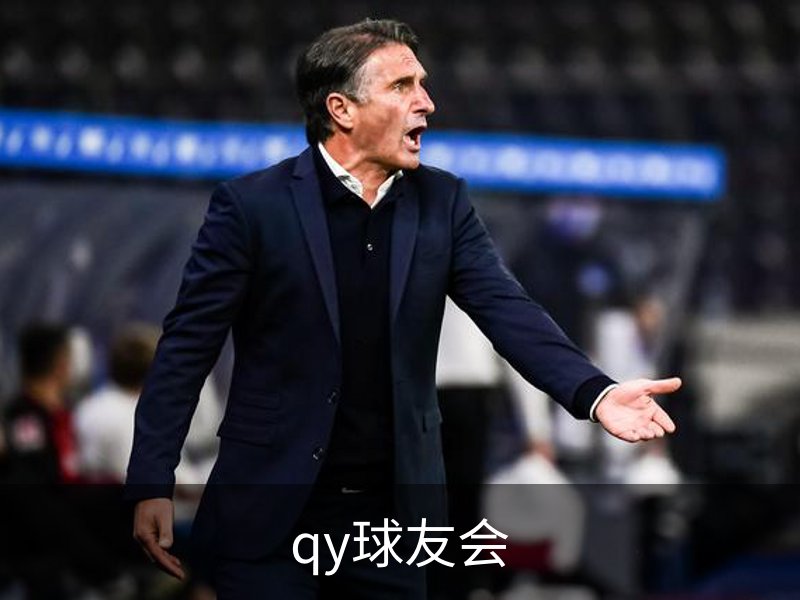 qy球友会介绍